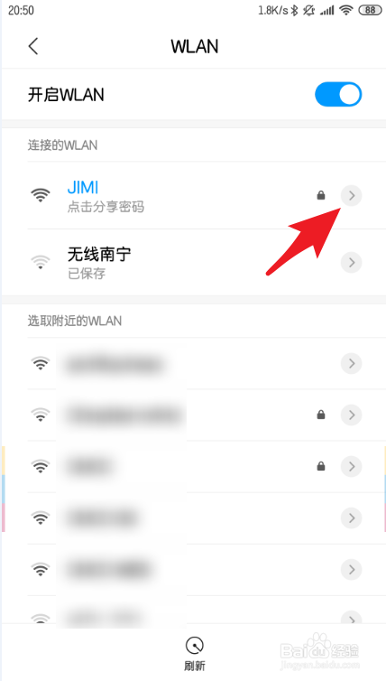 小米9如何查看IP地址