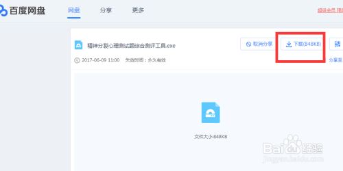 是否患精分 教你使用精神分裂心理测试题工具 百度经验