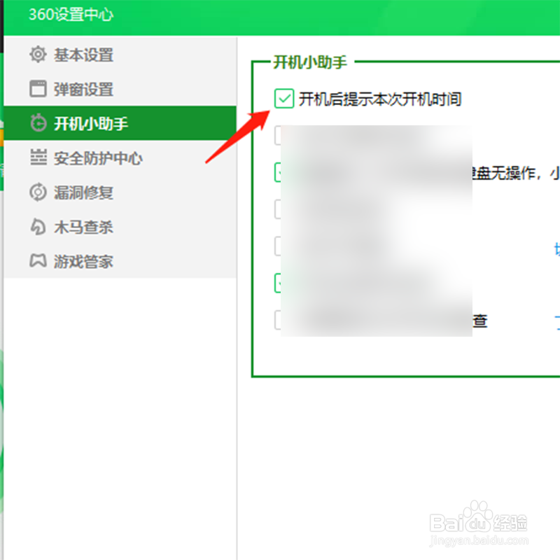 电脑开机显示开机时间怎么设置