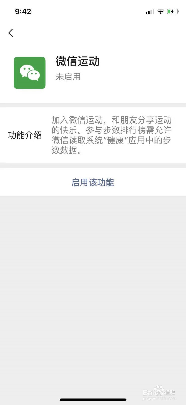 教你怎么与微信好友一起比赛跑步或走路