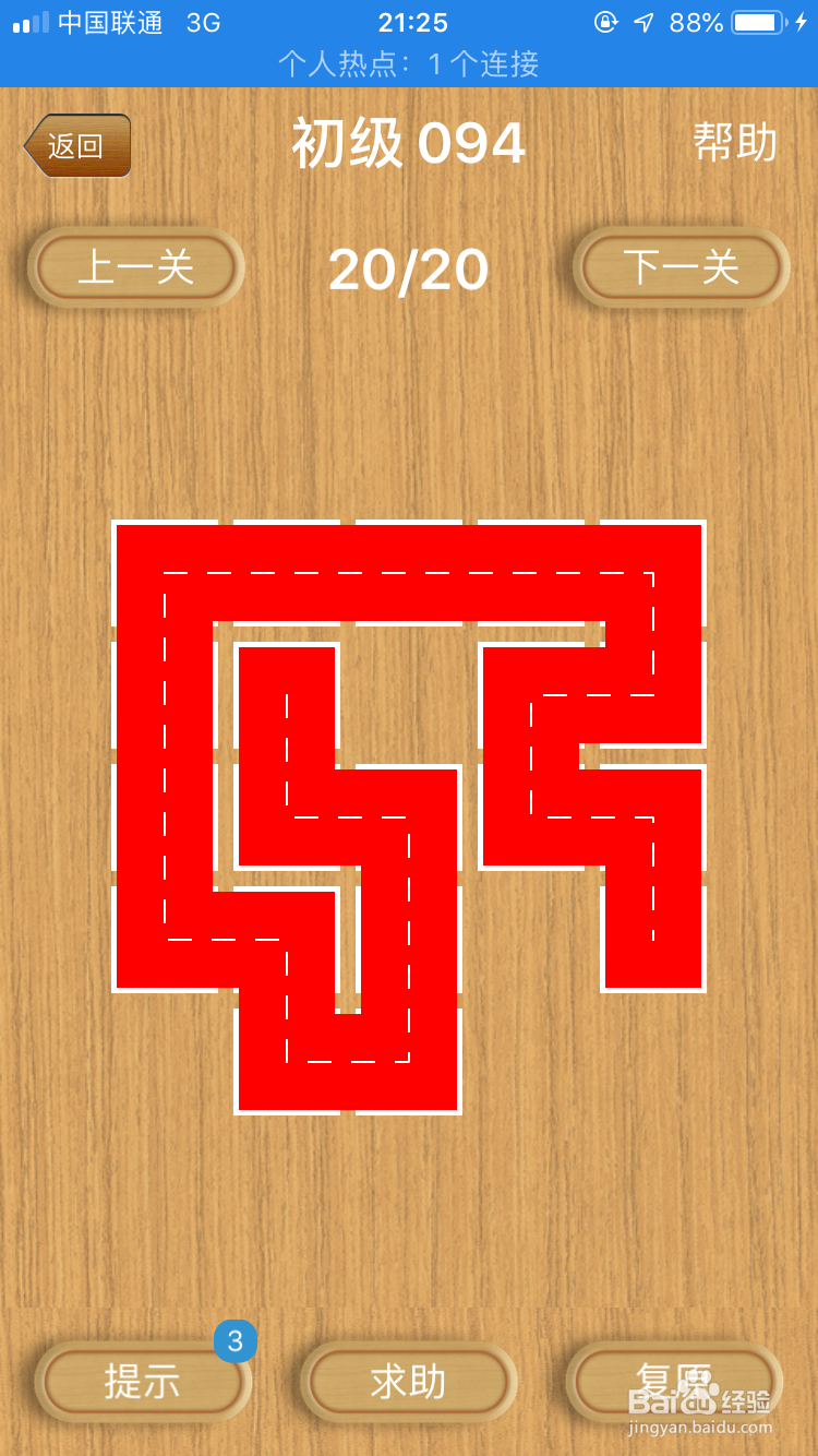 三国华容道的一笔画初级游戏088至0100级过关