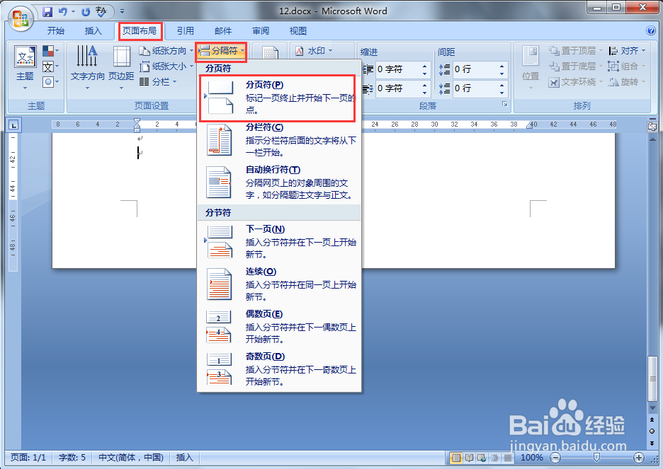 word2007怎样设置使每页的页眉不同