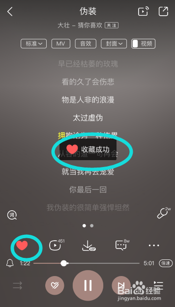 酷狗音乐怎么收藏音乐,收藏后怎么取消收藏