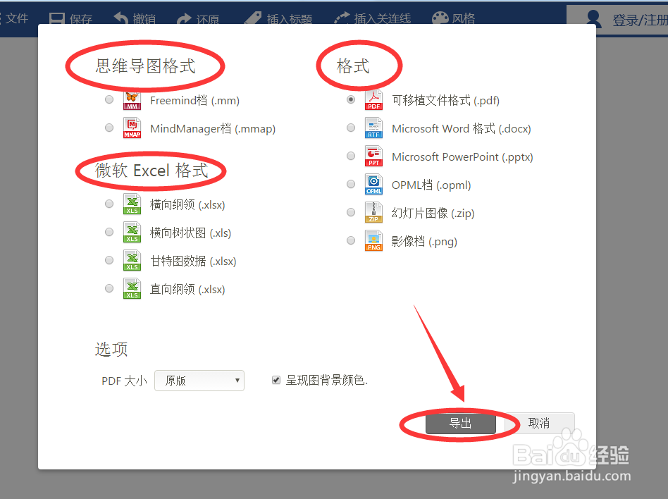 用迅捷思维导图画图