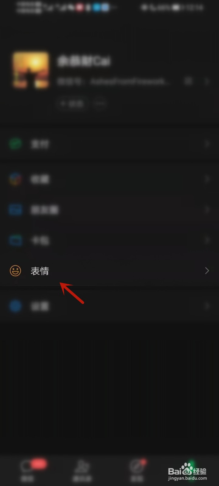 微信怎么添加自己喜欢的表情包