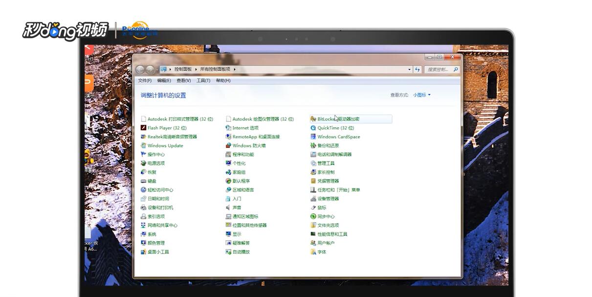 如何取消BitLocker驱动器加密