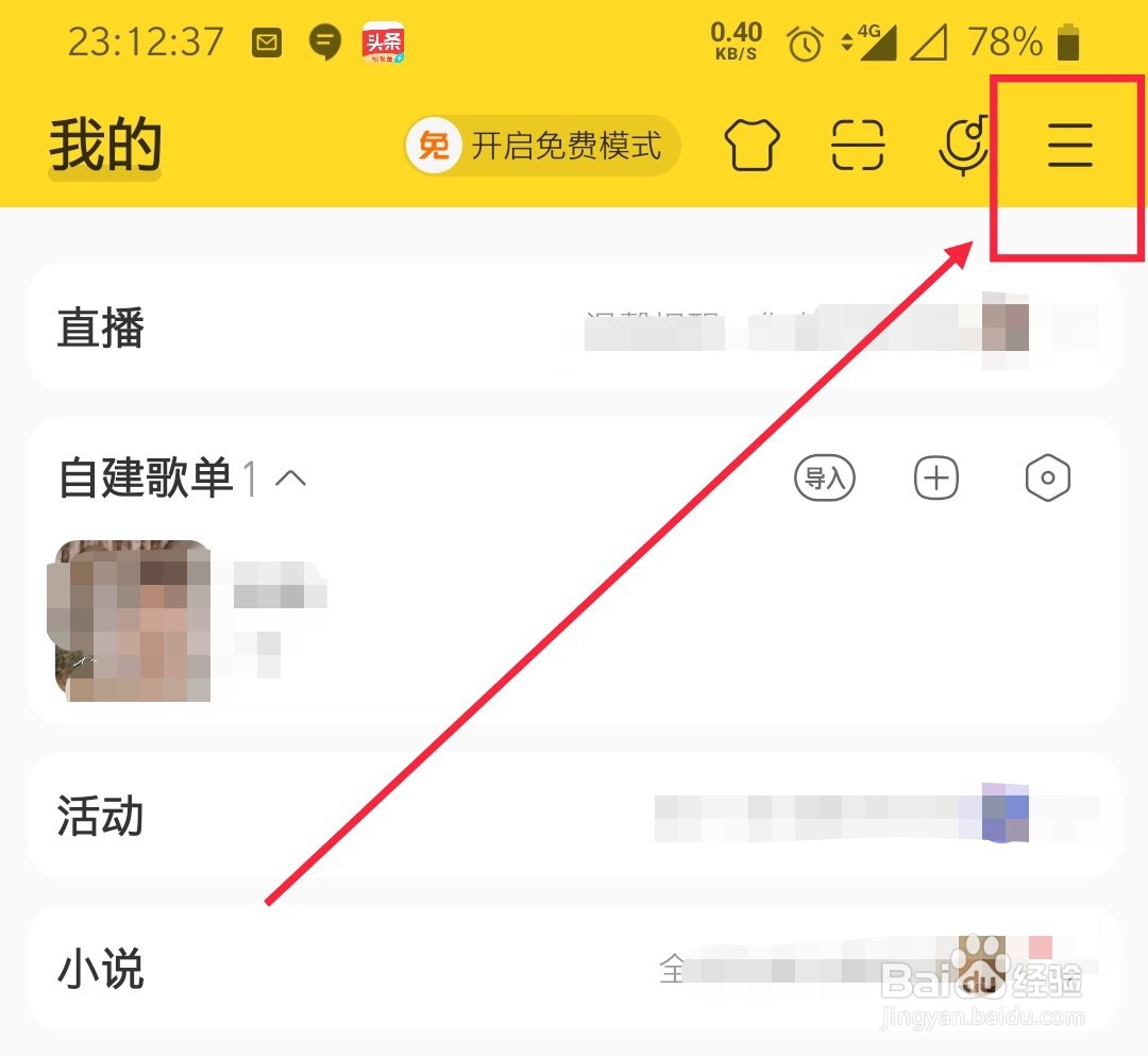 酷我音乐个性化内容推荐功能怎么开启