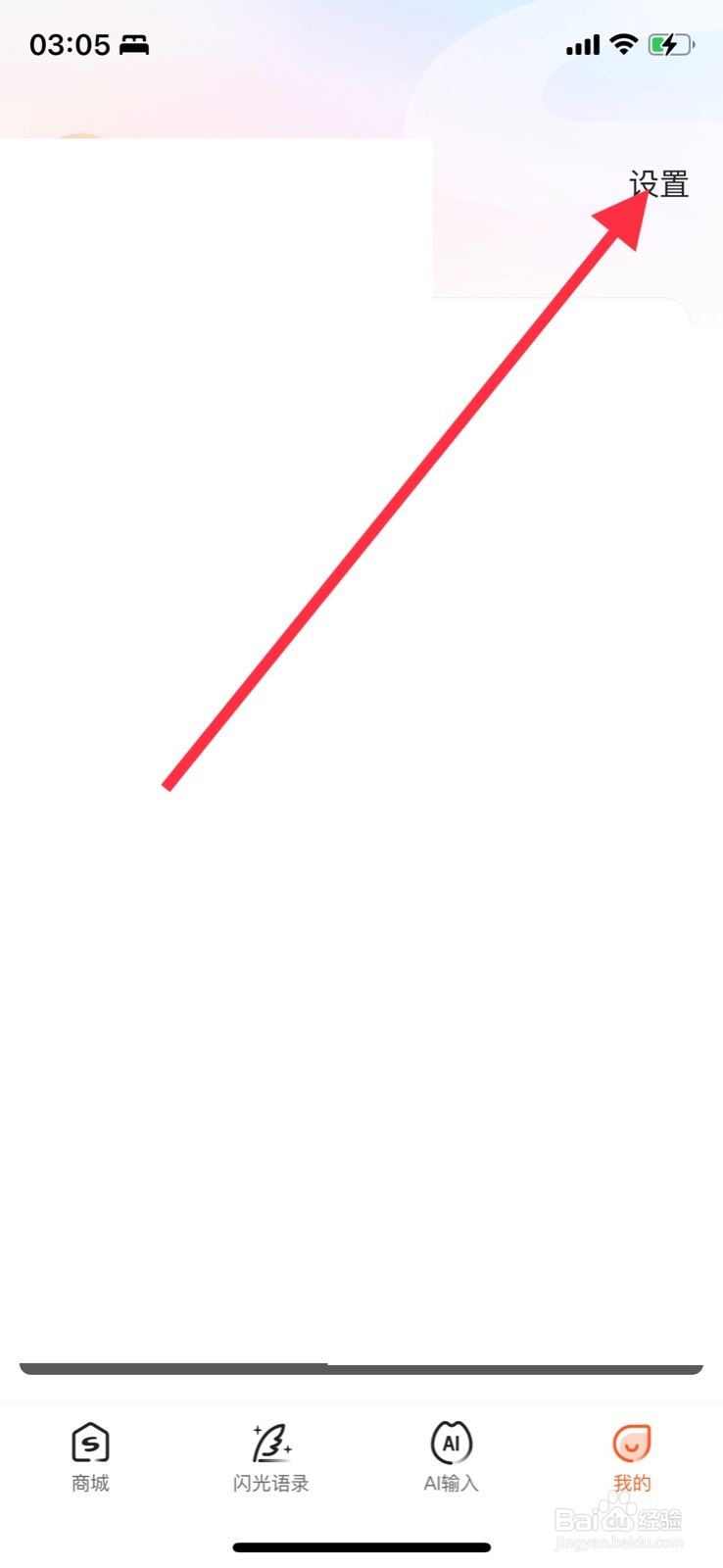 搜狗输入法如何开启夜间模式