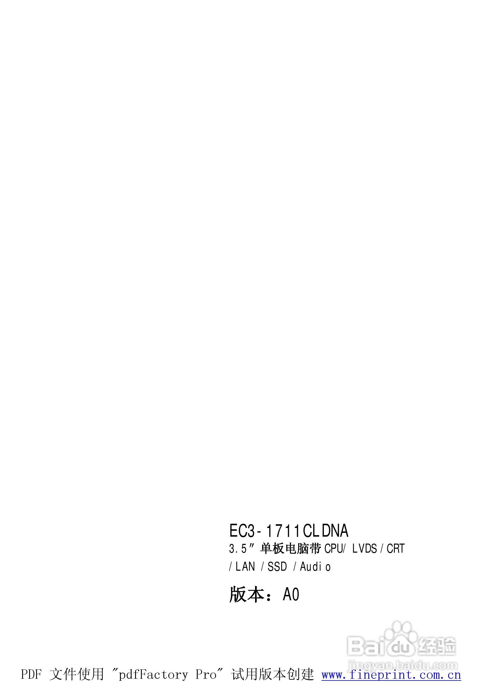 研祥EC3-1711CLDNA工业级CPU板卡说明书:[1]