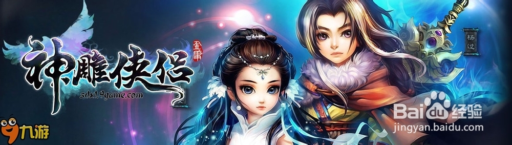 神雕侠侣OL新手必看攻略