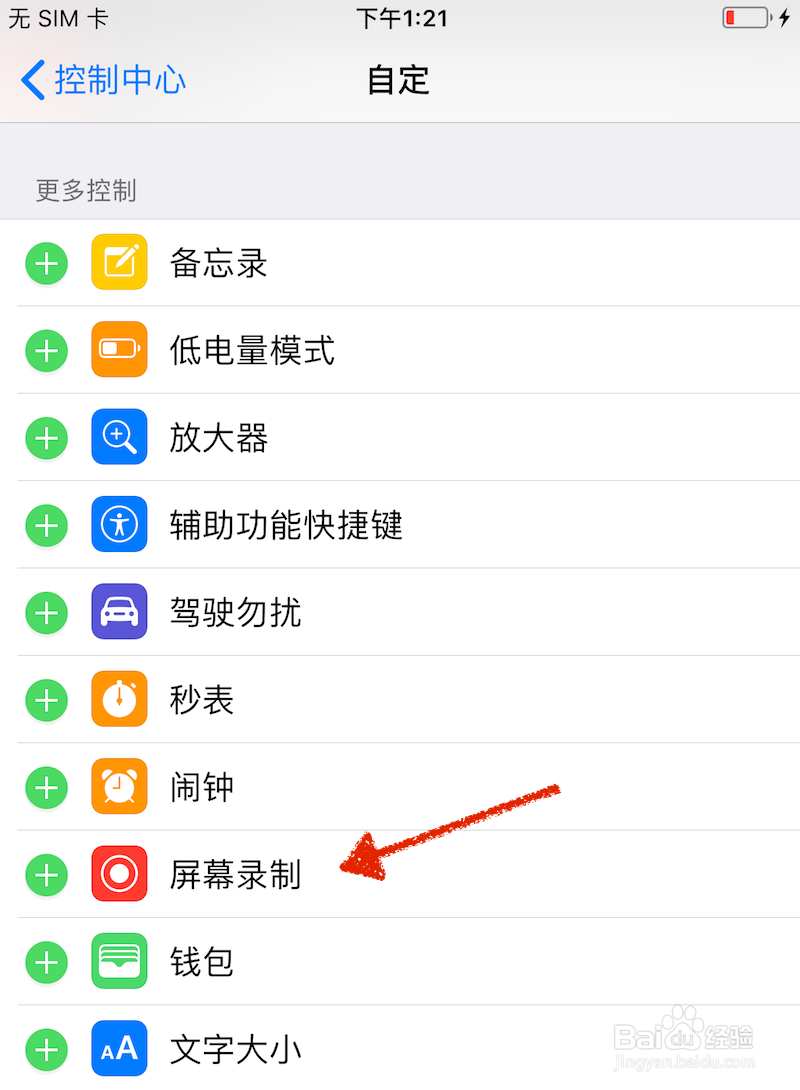 iPhone 或者 iPad 屏幕录像