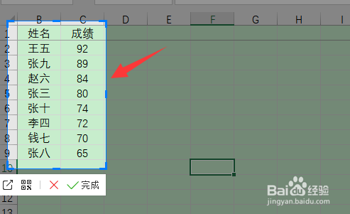 excel怎么截图发到微信