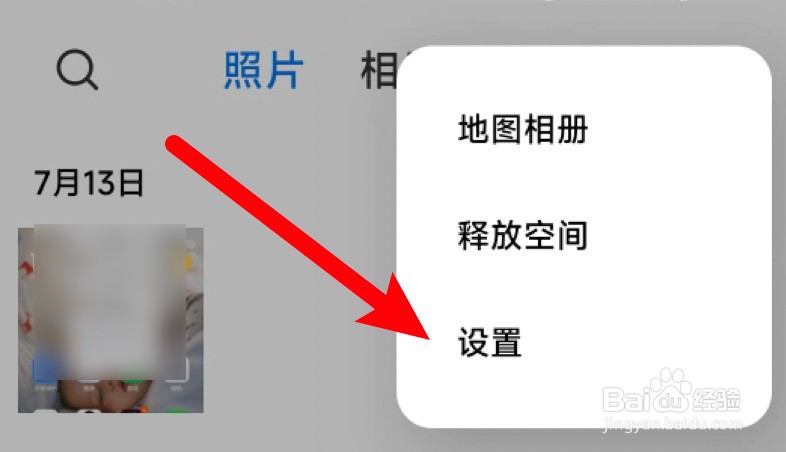 小米手机发送照片时怎么去掉拍摄信息?