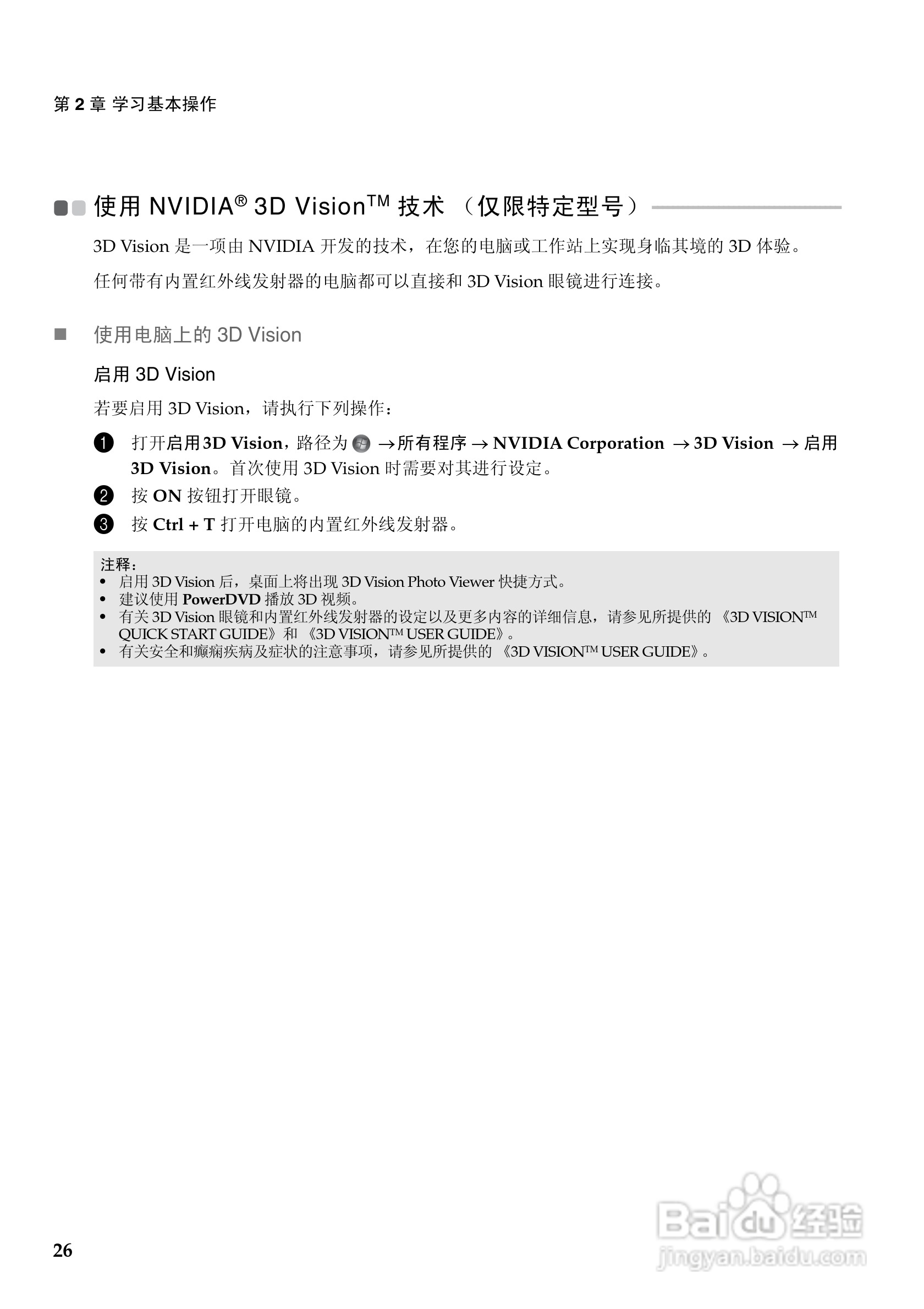 联想Y470笔记本电脑使用说明书:[3]