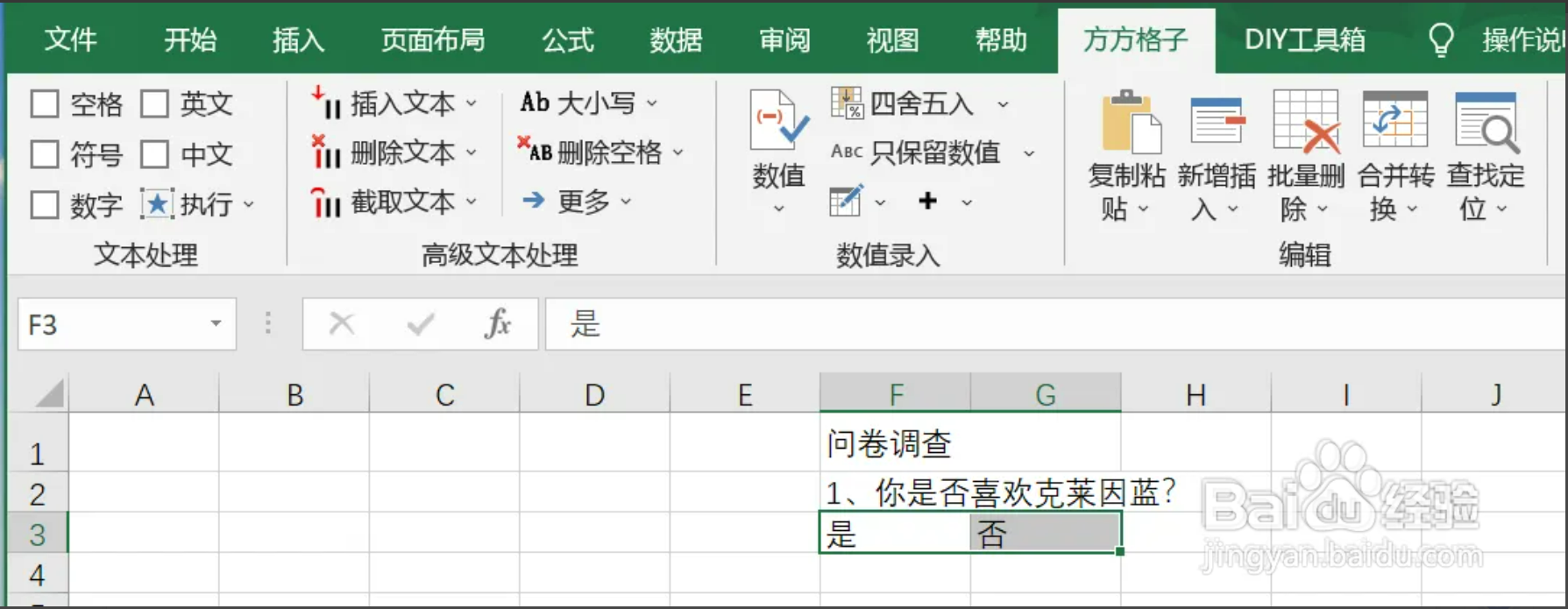 如何在Excel中更加快速简便地插入单选框