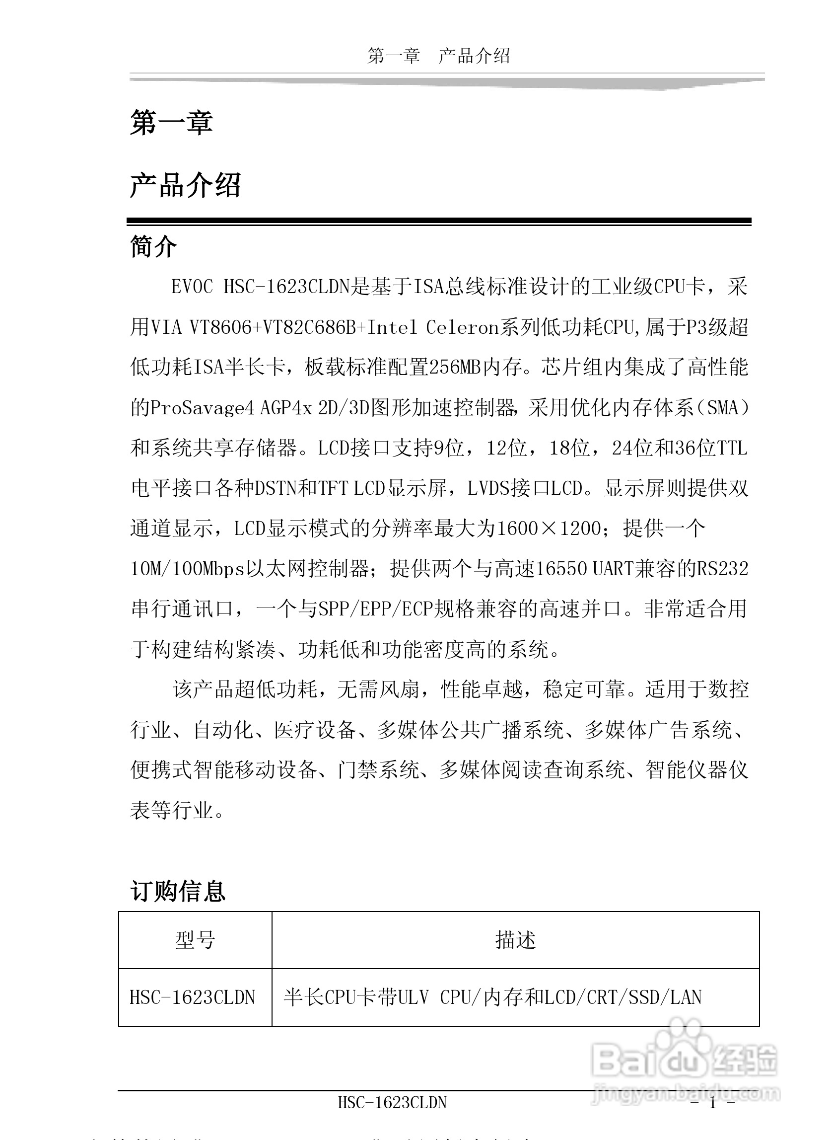 研祥HSC-1623CLDN工业级CPU板卡说明书:[1]