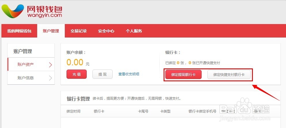 京东网银钱包怎么绑定银行卡