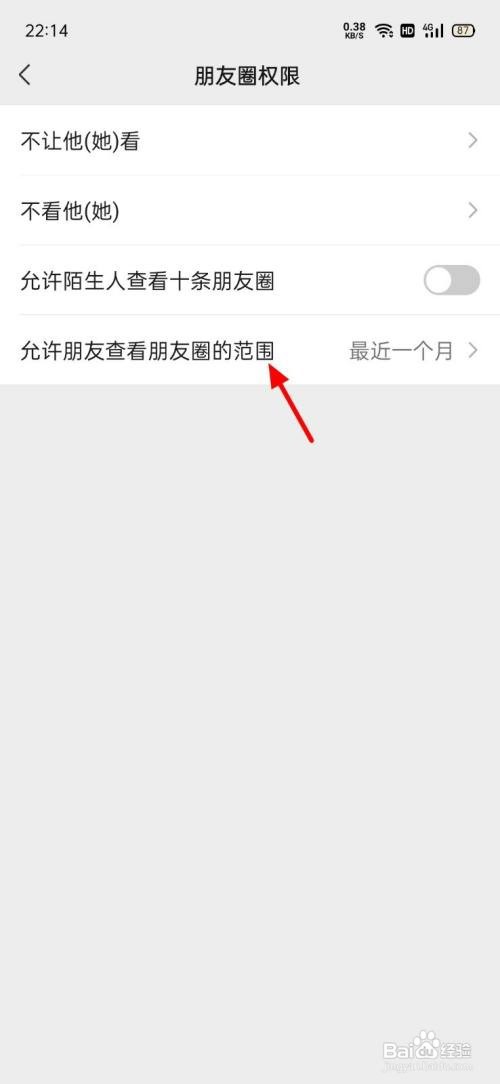微信朋友圈怎么设置三天可见