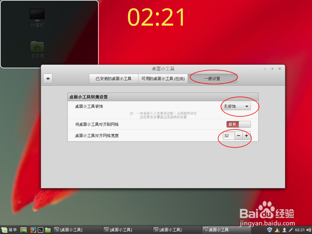 Linux mint如何添加桌面小工具