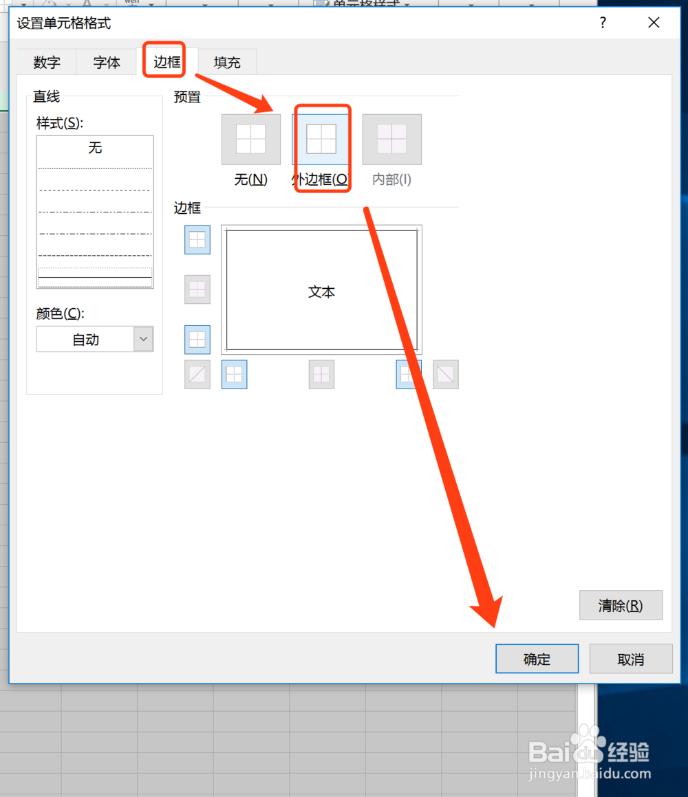 Excel输入内容的时候如何自动添加边框