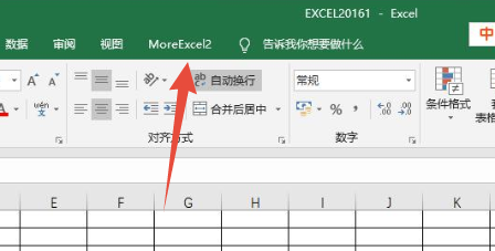 excel如何用MoreExcel实现多人同时编辑一个表格