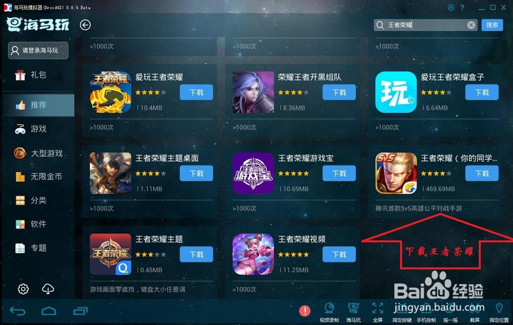 王者荣耀---在电脑上用海马玩模拟器玩王者荣耀