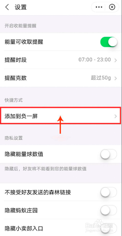 华为手机如何把蚂蚁森林添加到负一屏