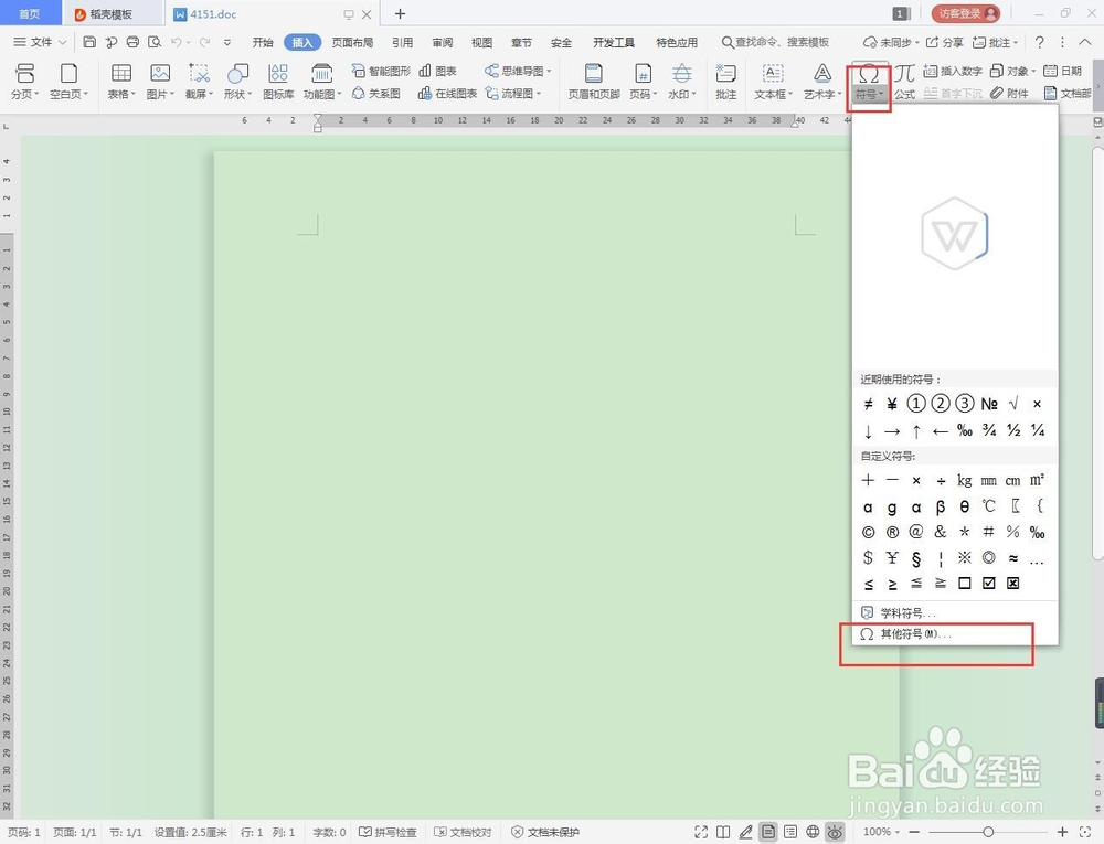 word怎么在方框里面打勾
