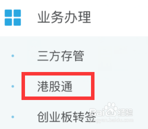 东吴秀财APP掌厅操作——创业板转签
