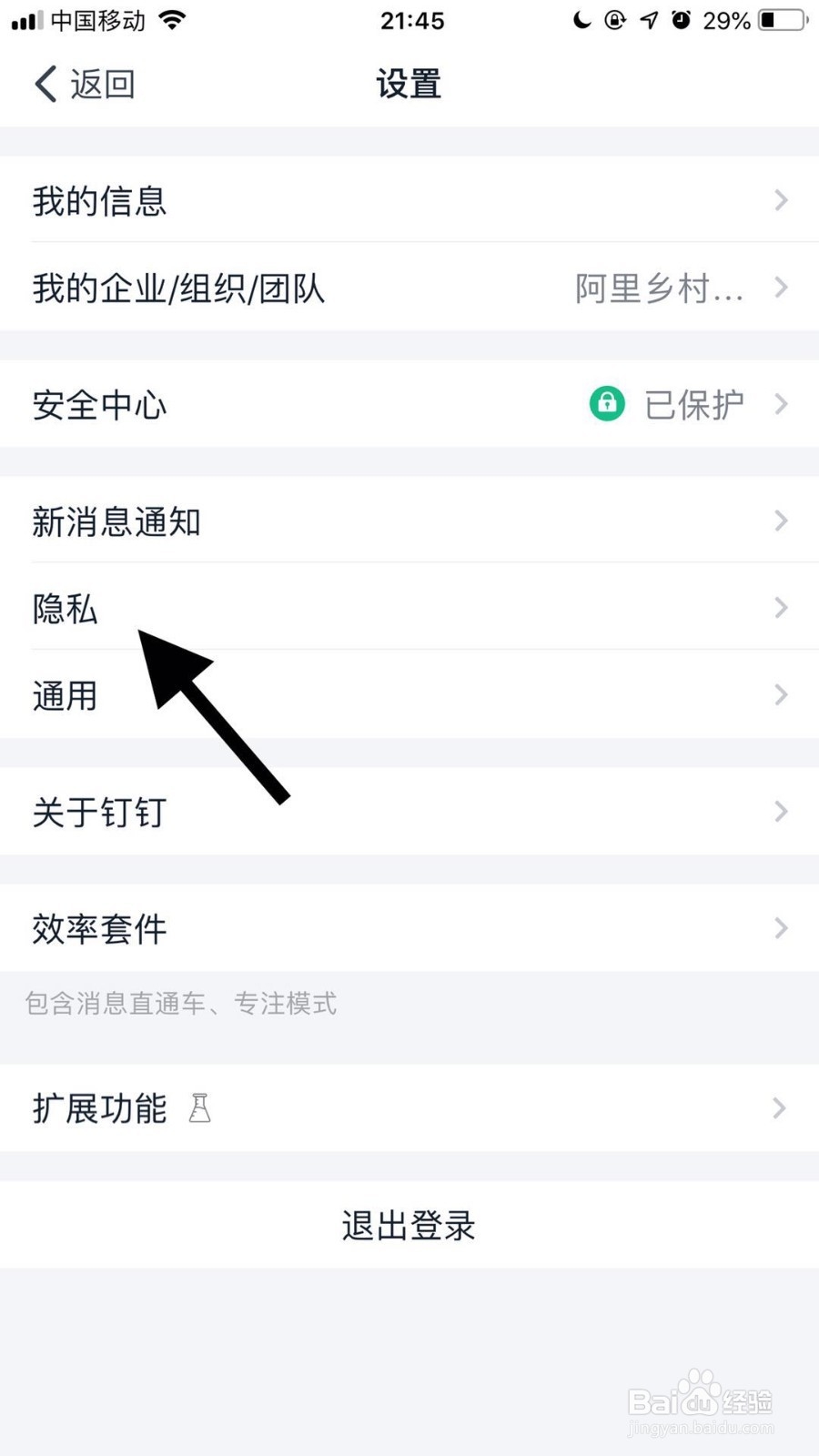 手机钉钉如何关闭系统推荐通讯录好友