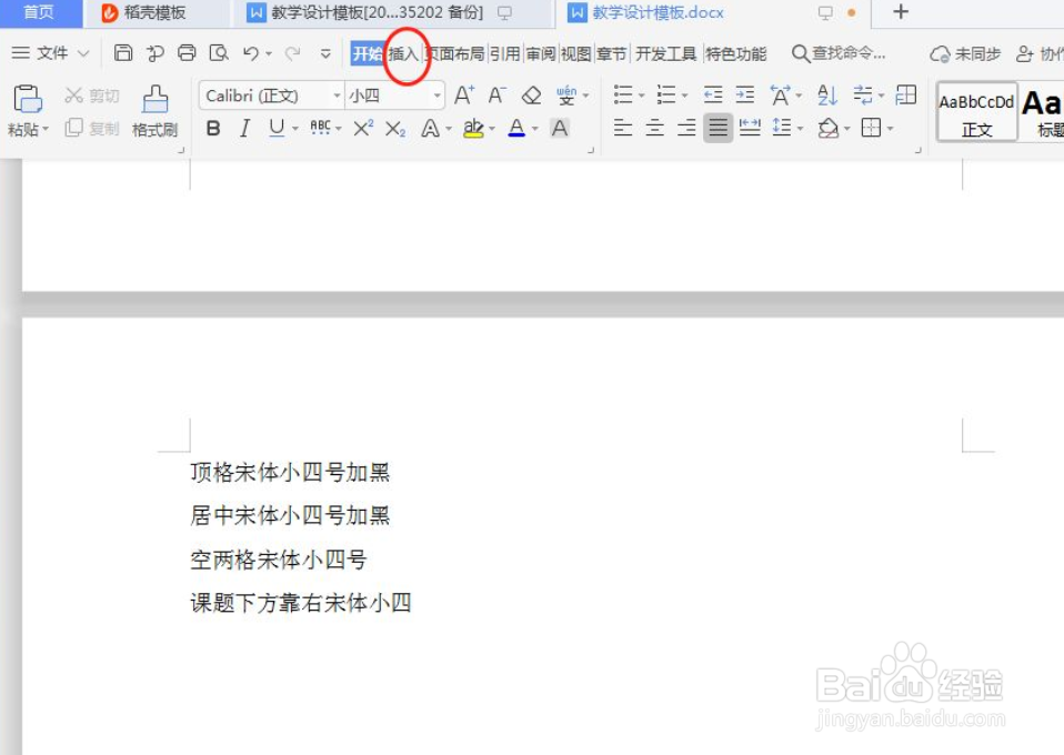 WPS文字如何插入空白页