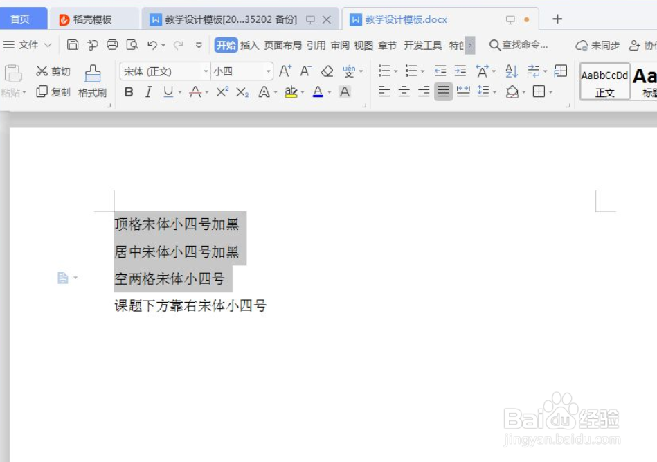WPS文字如何添加删除线和着重号