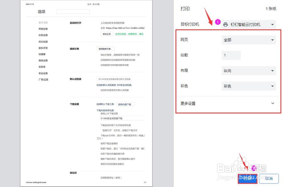 360浏览器怎么打印网页