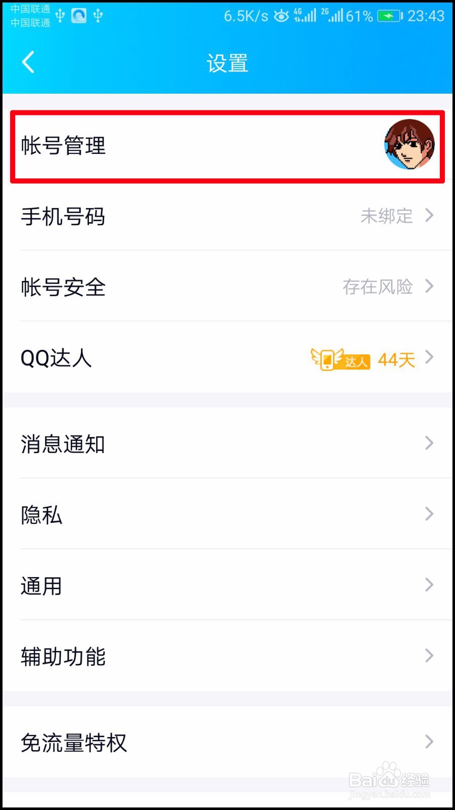 手机QQ如何删除账号