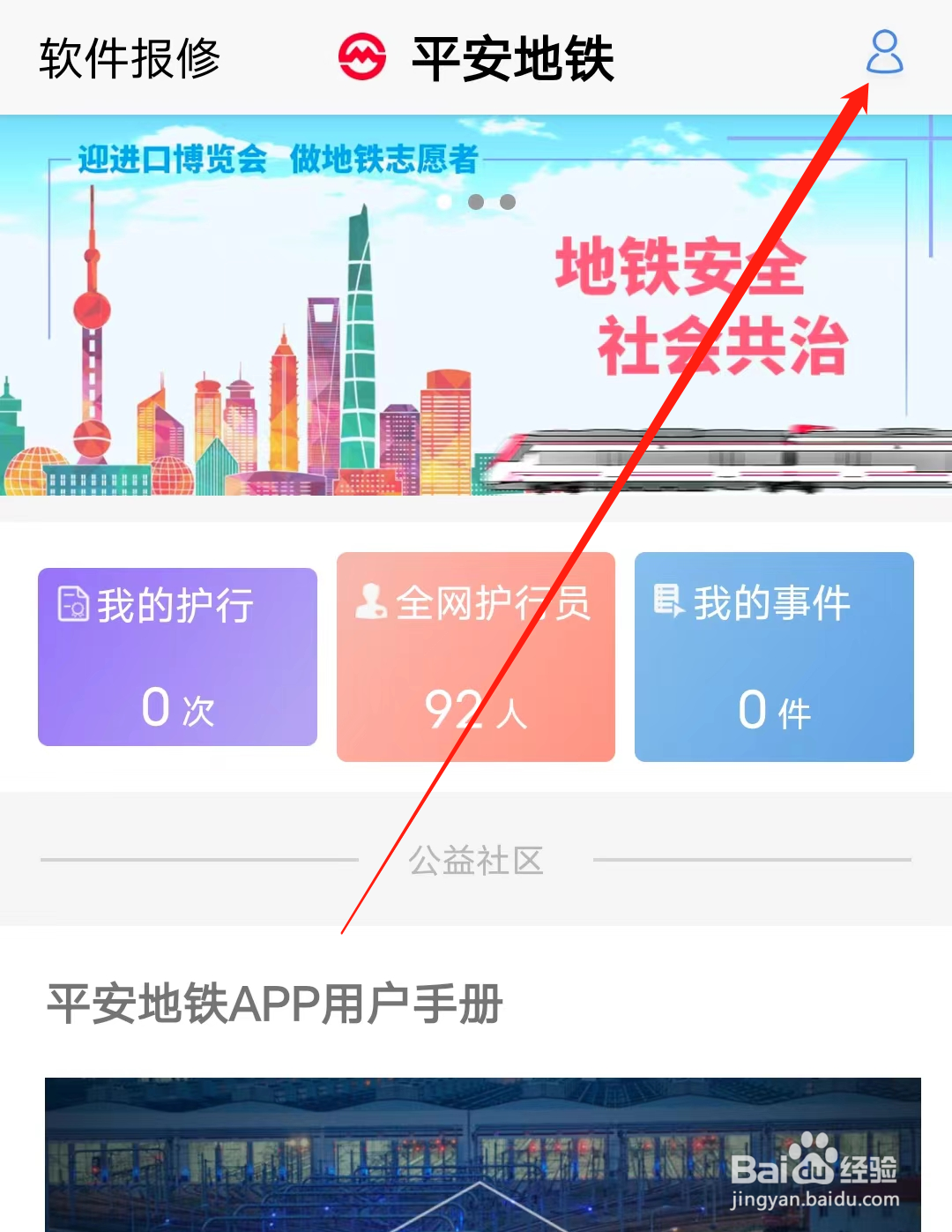 平安地铁如何查看个人中心