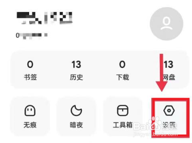 夸克浏览器设置字体大小的方法