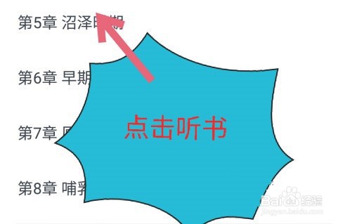 微信读书朗读声音怎么更改