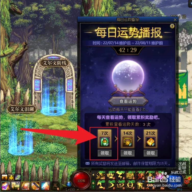 地下城每日运势播报活动获得刷图点需要多少次