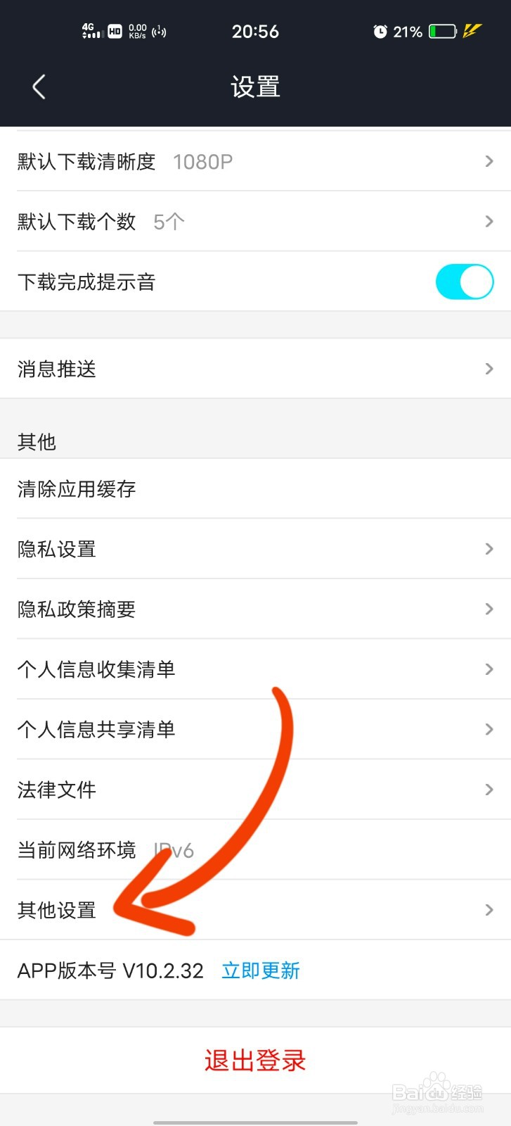 如何允许优酷开启网络加速功能？