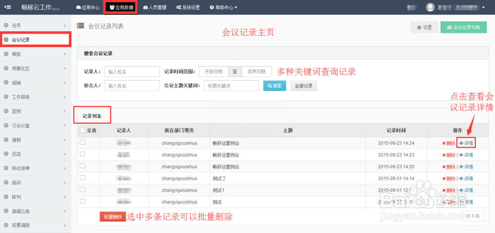 如何使用微信做会议记录?