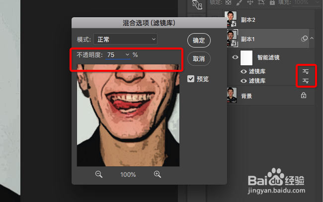 怎么用PS把自己的头像做成漫画风格