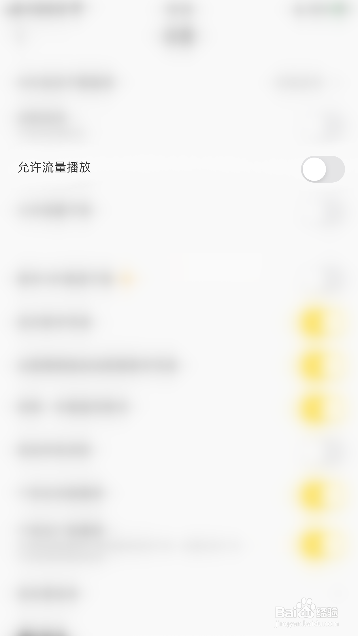 酷我音乐怎么停用允许流量播放