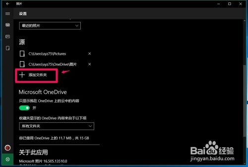 用Win10自带电子相册整理电脑中照片的方法
