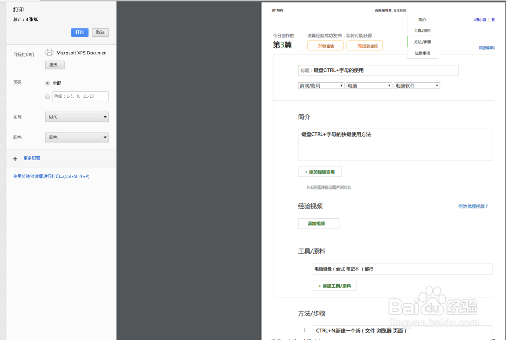 键盘CTRL+字母的使用