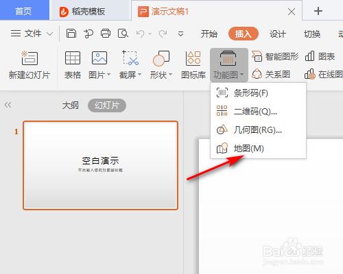 PPT怎么插入地图