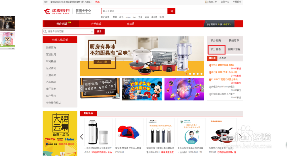 如何查询华夏信用卡积分 兑换积分