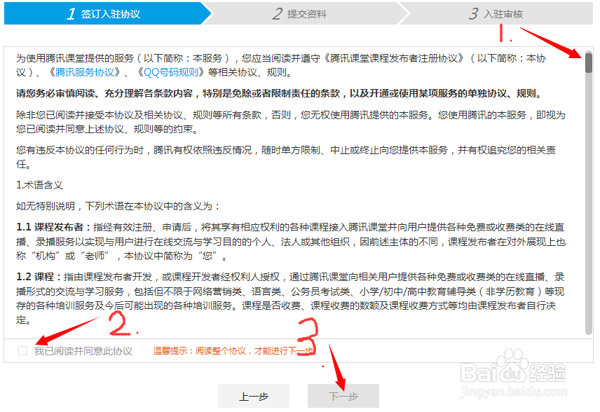 个人用户如何入驻腾讯课堂