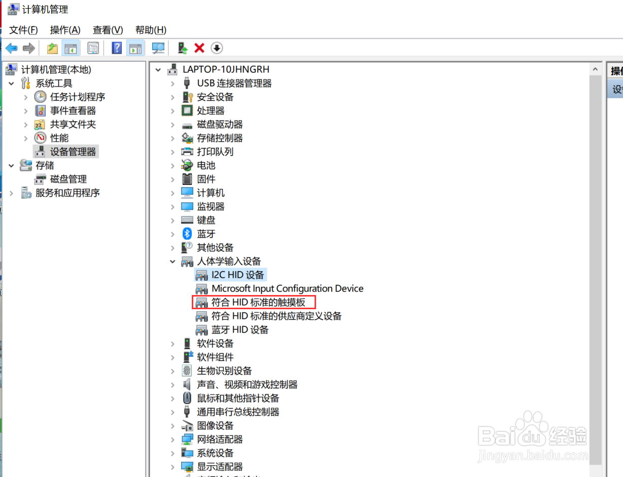 联想小新AIR14触摸板打开状态下没反应怎么办