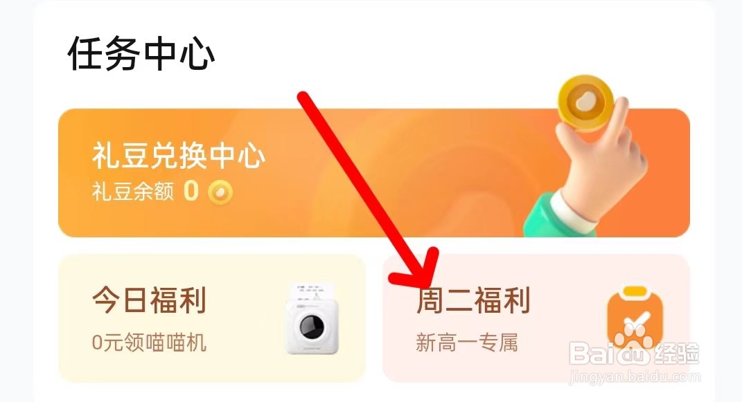 好课在线如何查看周二福利