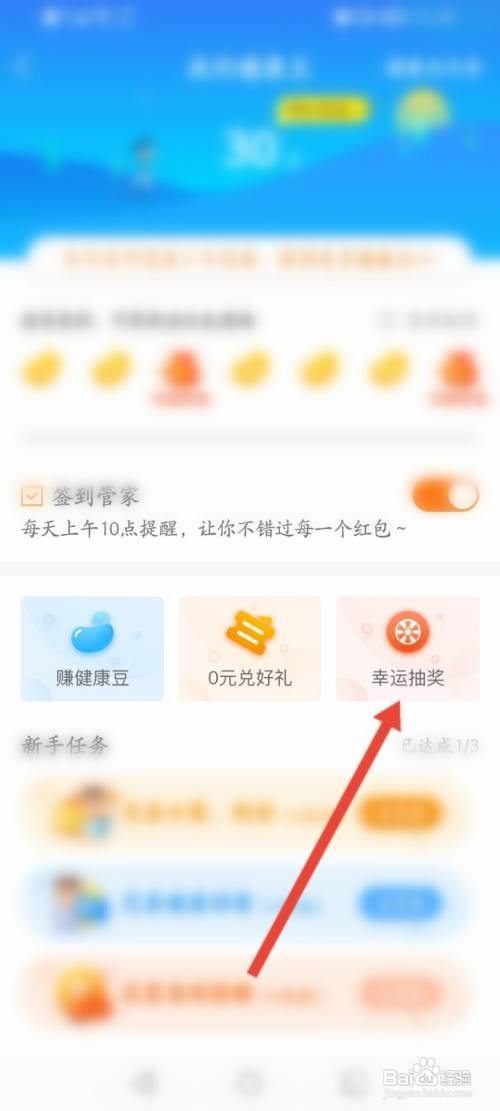 优健康APP在哪里进行幸运抽奖